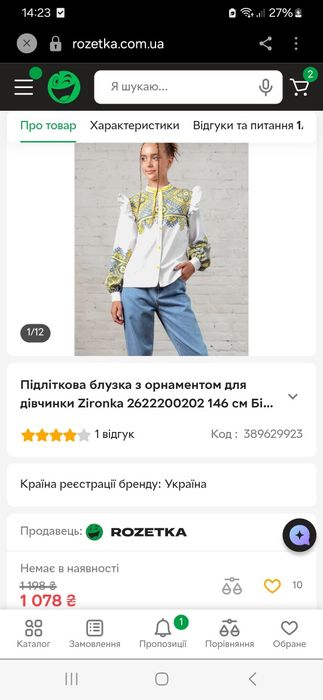 Дитяча блузка ( вишиванка)