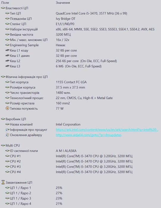 Компютер Intel i5-3470, RAM 24Gb, Asus P8H77-V LE