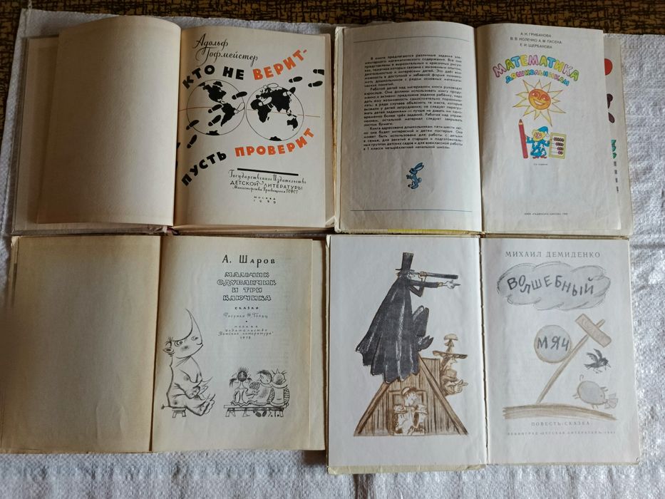 Детские книги СССР.  Детская букинистика.. 50 - 70 -е гг. И другое.