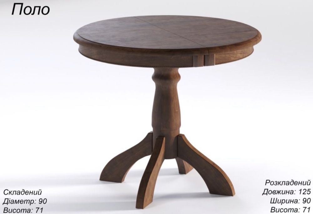 Стіл деревяний ,стол дерево ,кресло,стул,стіл,гранд,поло,престиж,тіко