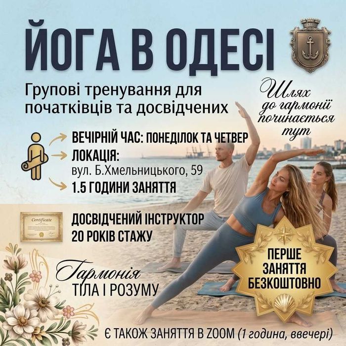 Йога в Одесі: гармонія, сила та внутрішній спокій вул Богдана Хмельницького 59