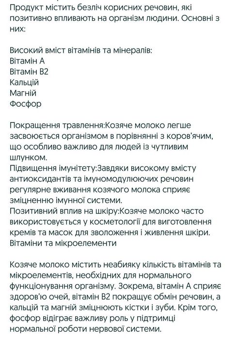 Козяче молоко...