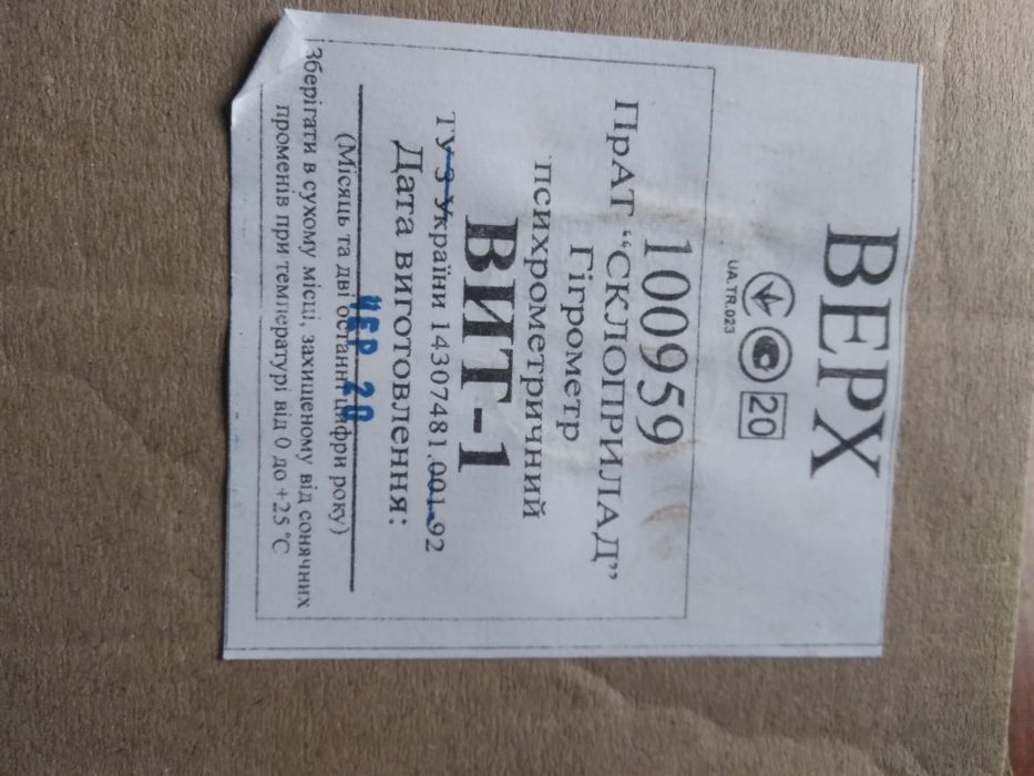 Гигрометр -термометр усср