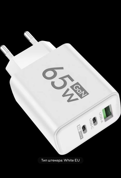 Універсальний швидкісний зарядний пристрій , Швидка зарядка Gan 65W