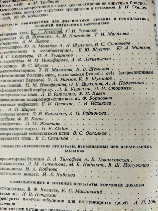 Продам : книгу " Ветеринарные препараты"