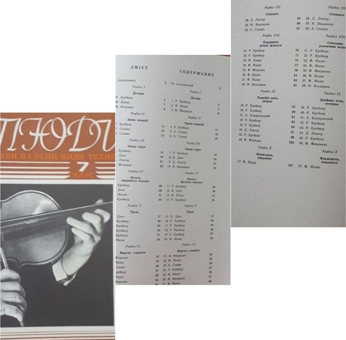 Ноты для Скрипки 1кл 2кл 3кл 4кл 5кл 6кл 7кл
Этюды для скрипки
1кл. 2к