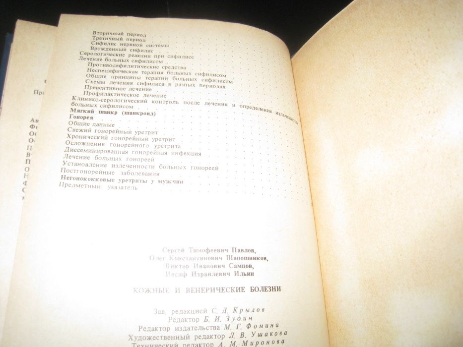 Книга Кожные и венерические заболевания