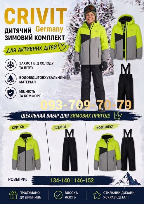 Костюм комплект лижний мембранний Термо CRIVIT  Germany