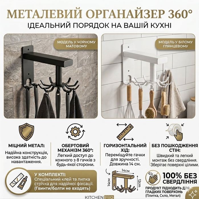 Тримач металевий  Білий або Чорний  (Кроншен) поворотний для кухонних предметів для дому, без свердління стін і поверхонь