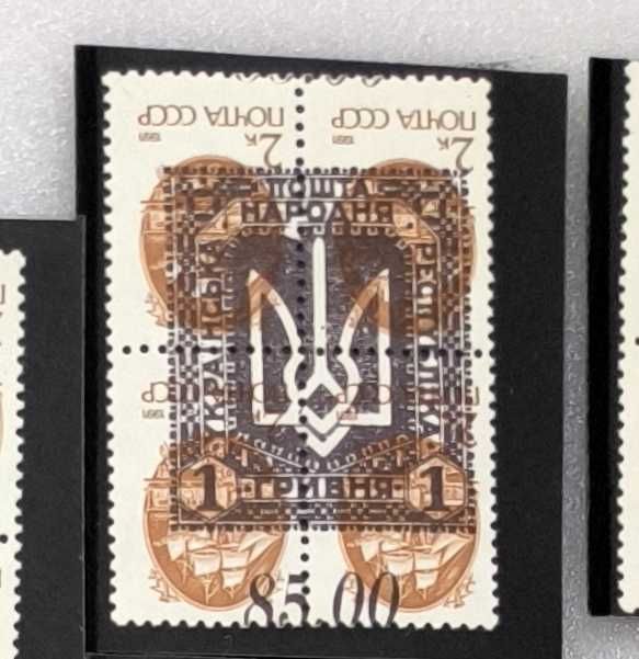 Марки. Провізорії поштових марок України 1992. Шампи пошти УНР