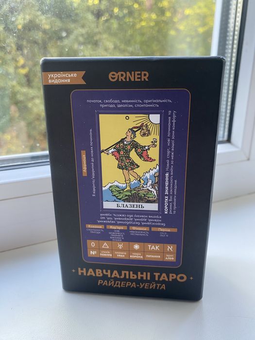 Карты Таро учебные