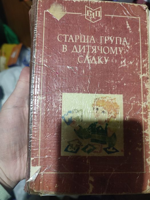 Старша книга у дитячому садку