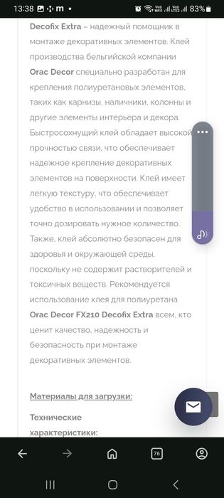 Стиковий клей для поліурітану