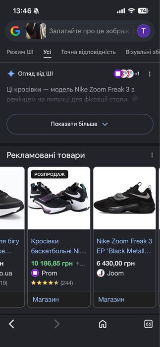 Nike Zoom Freak 3,оригінал