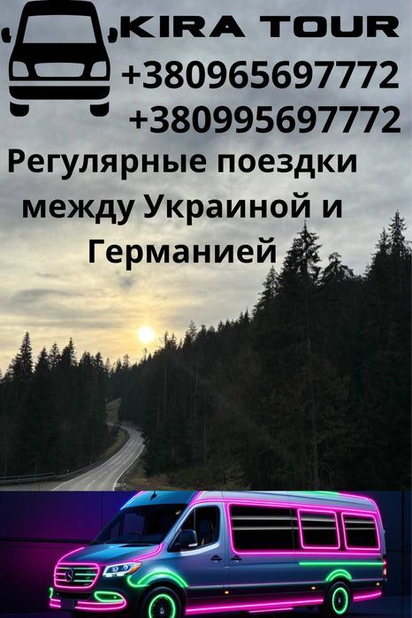 Укрііна Німеччина. Оренда Буса.