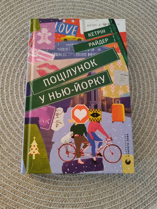 Книга Поцілунок у Нью-Йорку 

У НЬЮ-ЙОРКУ

Love