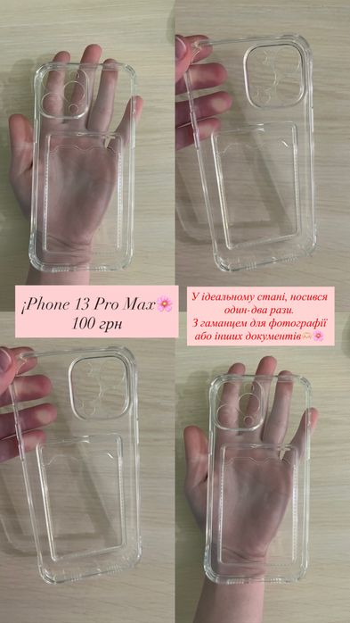 Чохли на iPhone : 13 Pro Max. XS Max.