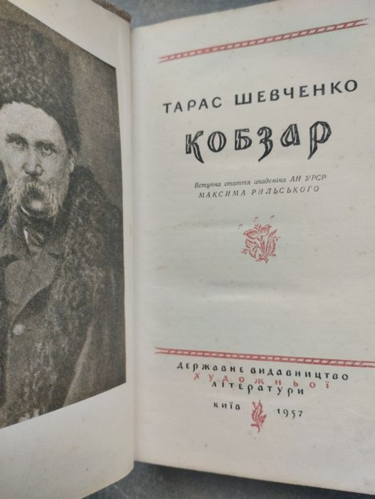 Кобзар Тараса Шевченко