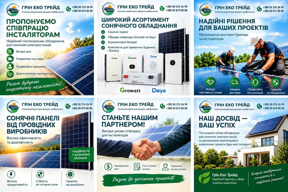Сонячні панелі, інвертори Growatt і Deye — співпраця для інсталяторів | Грін Еко Трейд