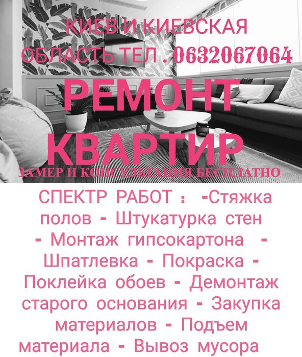 Комплексный внутренний ремонт Квартир Коттеджи Дома Электрик Сантехник