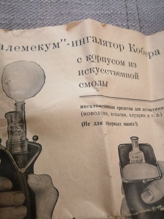 Інгалятор Кобера "Вадемекум" 70х