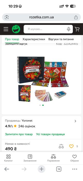 Монополія України