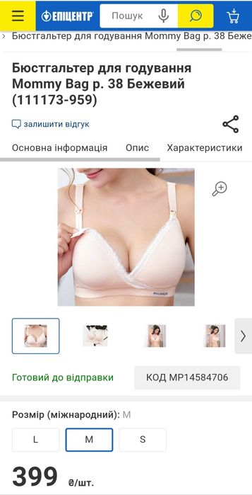 Бюстгалтер для годування новий
