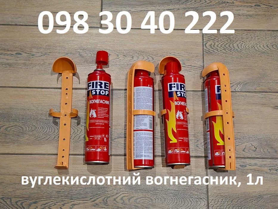 Вогнегасники вогнегасник вуглекислотний 1л, до 2030 року