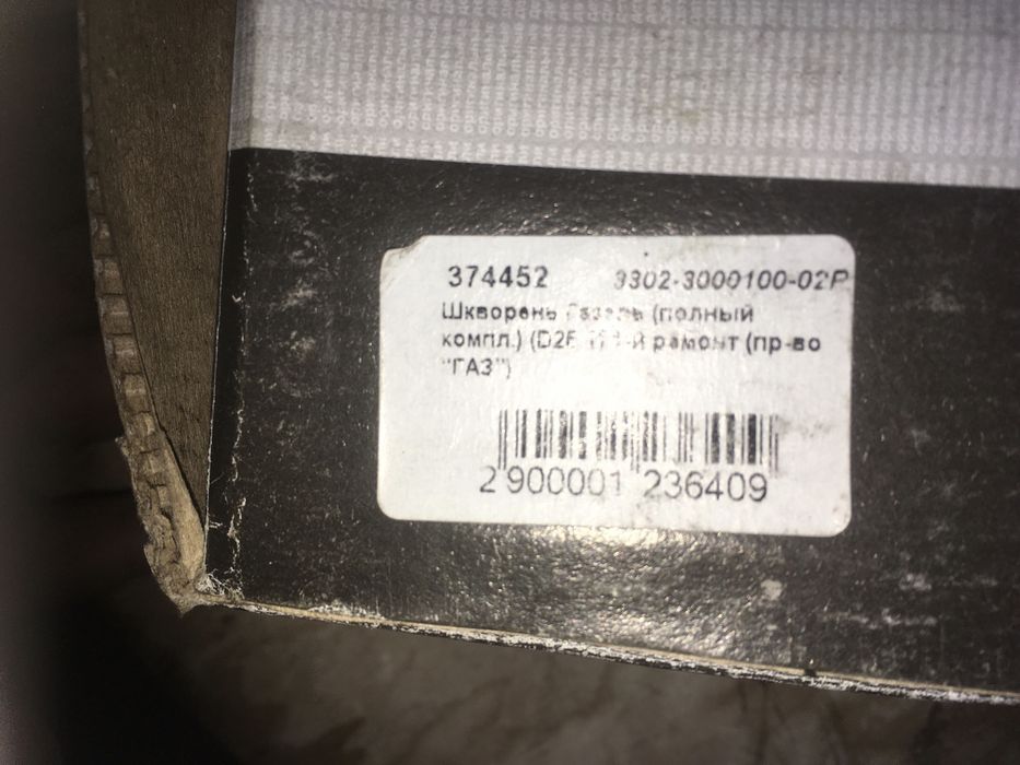 Шкворня Газель