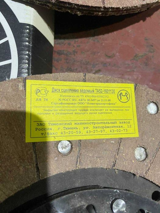 Корзини, диски зчеплення Газ 51, Газ 52, Погрузчик Львівський