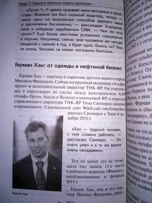 Алина Ребель Евреи в россии самые богатые и влиятельные 2011