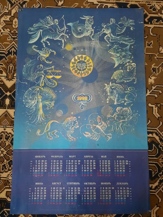 Календарь 1992год