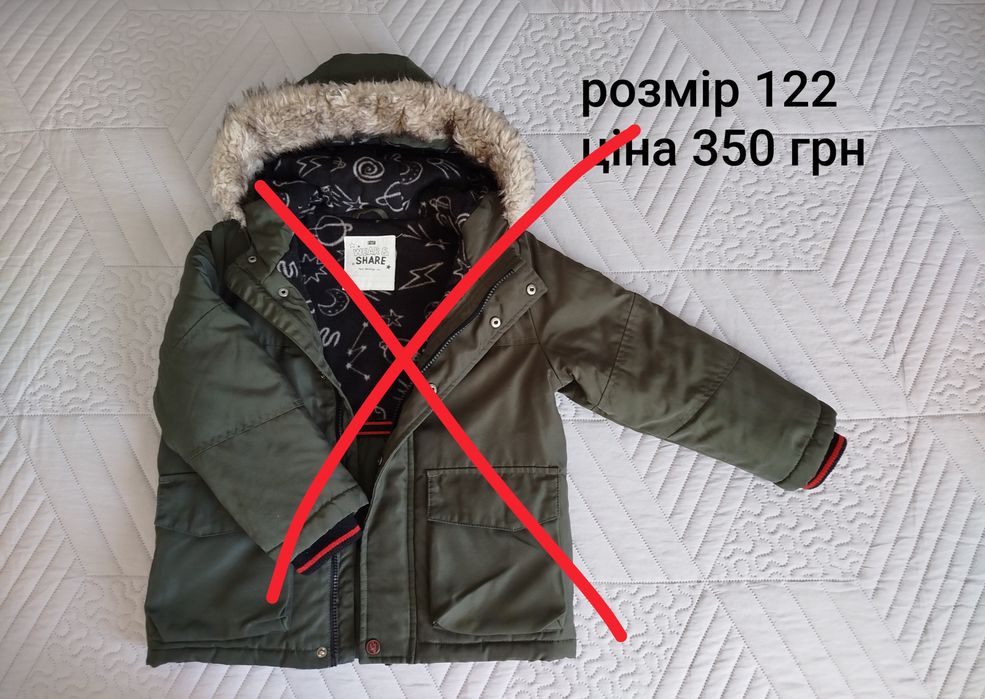 куртка для хлопчика