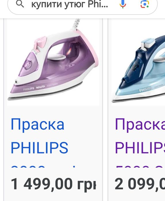 утюг Philips, Германия