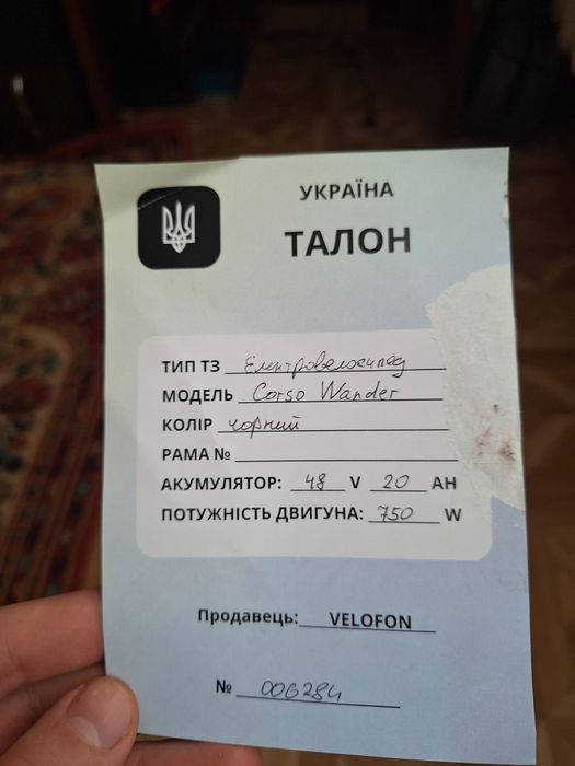 Електровелосипед