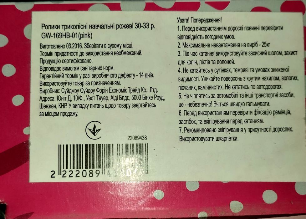 Ролики 4х колесные.30-33рр
