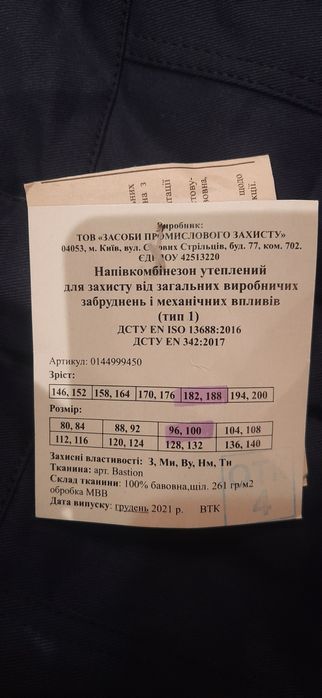 Продам напівкомбінезон утеплений