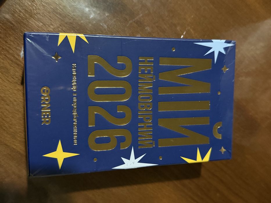 календар мій неймовірний 2026 orner