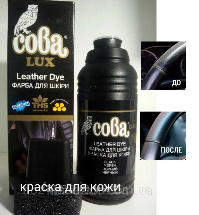 Якісна фарба для шкіри краска чорна куртки сумки салону авто меблів