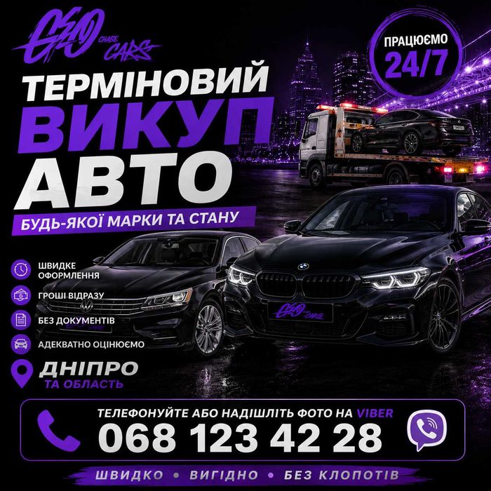 Автовикуп/Купуємо будь-які авто/гроші у вас за годину!