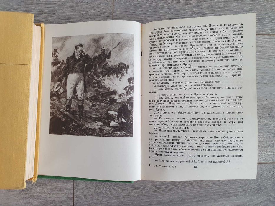 Лев Толстой. Война и мир. 1983 г.