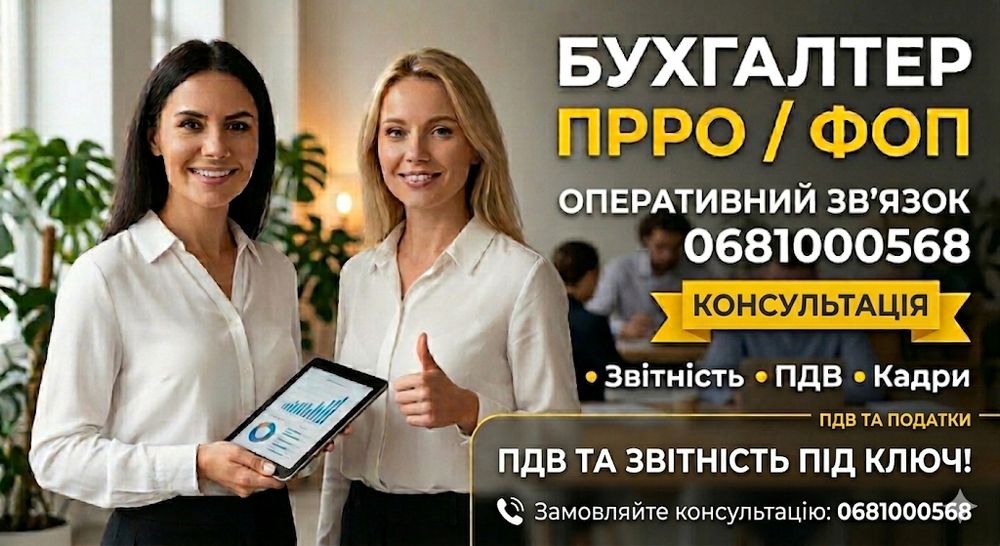 Послуги бухгалтера Житомир — ПДВ Звітність ПРРО