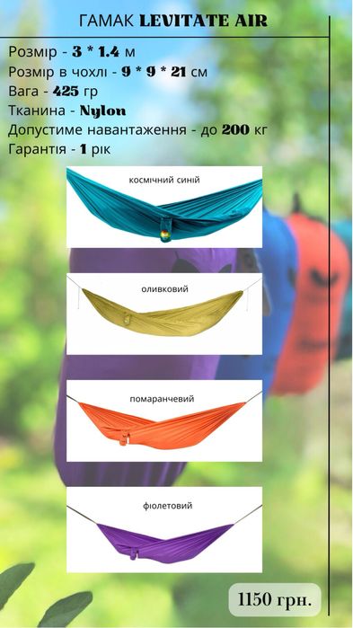 Гамак Levitate, Ocean, Air, ultralight, москітна сітка, тент для гамак