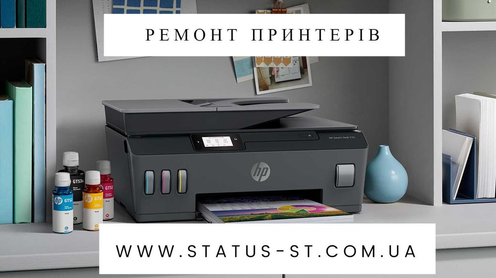Ремонт лазерних принтерів HP, Canon, Samsung, Brother, Kyocera, Xerox