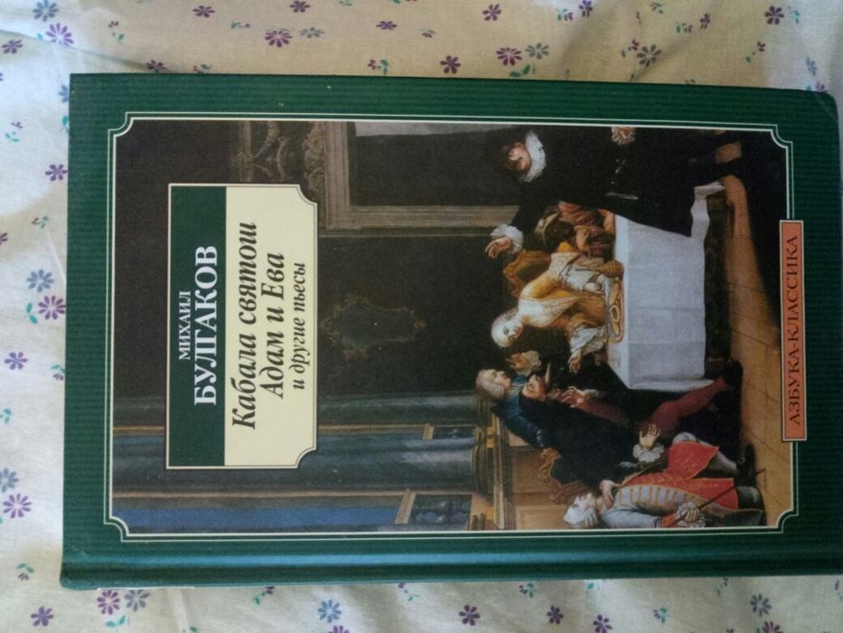 Булгаков книги