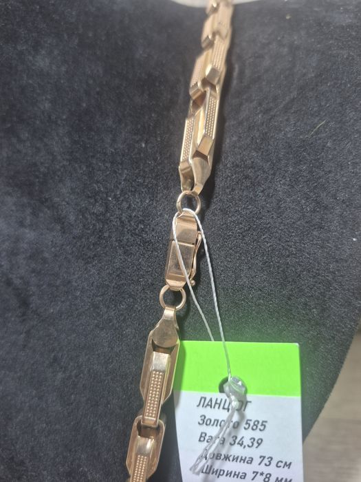 Ланцюг золотий 585 вага 34.39гр.