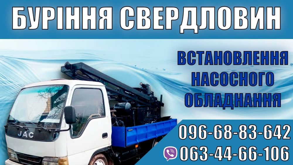 Буріння свердловин