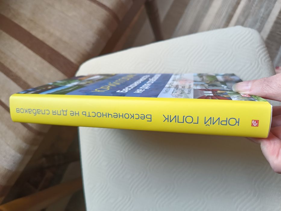 Бесконечность не для слабаков Юрій Голік