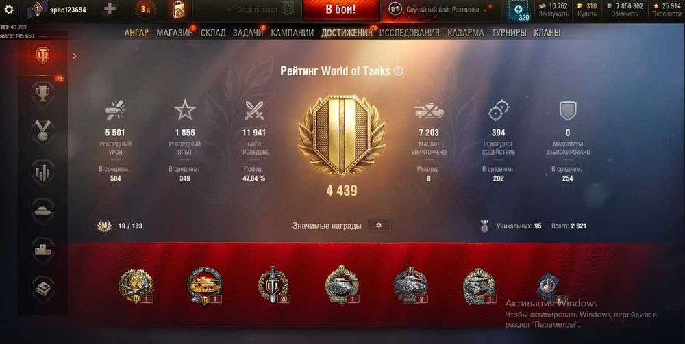 Акаунт World of Tanks