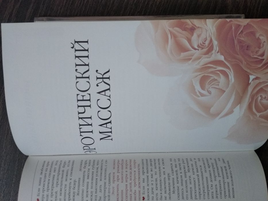 Книга "Реально горячий секс" Эксмо, книжка